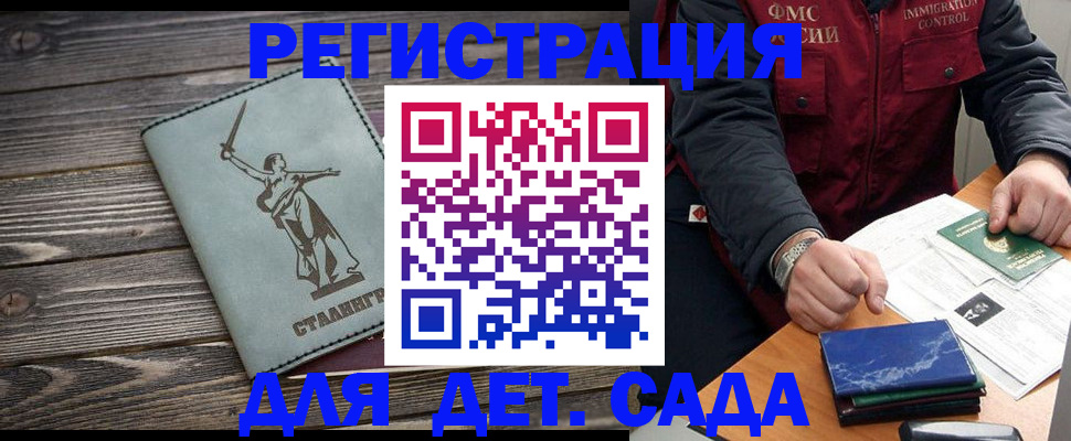 регистрация для дет. сада в Дятьково