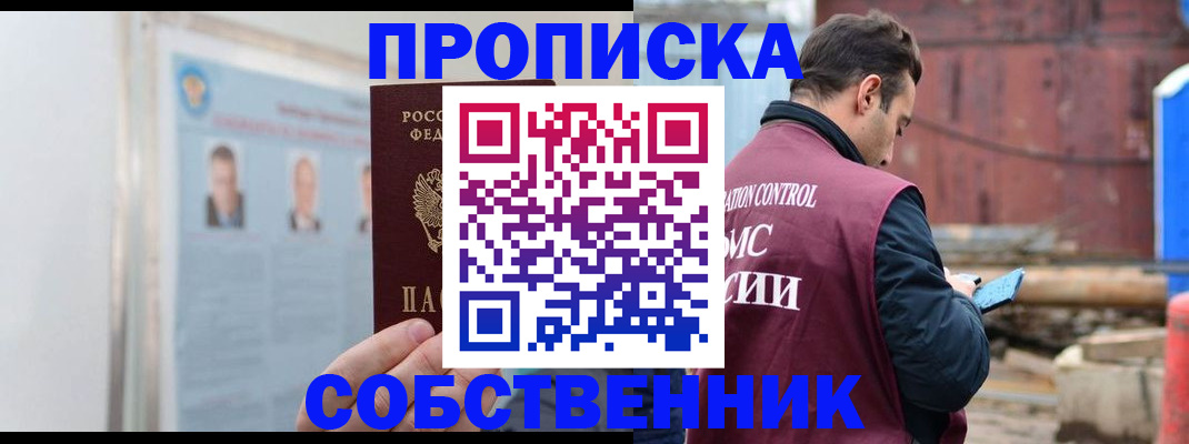 прописка для работы в Дятьково